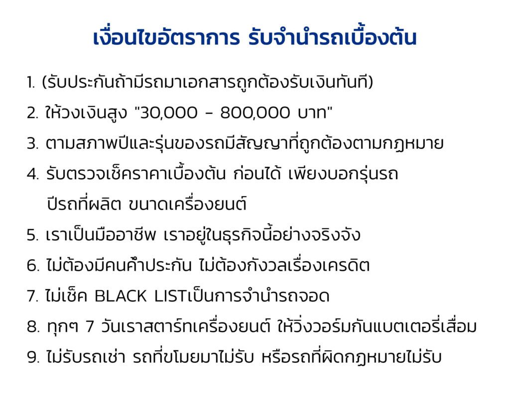 เงื่อนไข-01